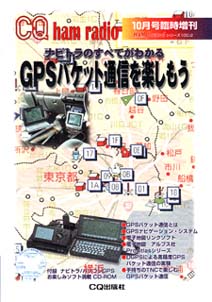 �i�r�g���̂��ׂĂ��킩�� GPS�p�P�b�g�ʐM���y������