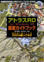 �A�g���XRD for Windows95 �O��K�C�h�u�b�N