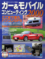 �A�X�L�[���b�N �J�[&���o�C���R���s���[�e�B���O2000