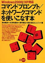 �R�}���h�v�����v�g/�l�b�g���[�N�R�}���h���g�����Ȃ��{