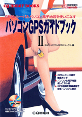 �p�\�R��GPS�K�C�h�u�b�N II