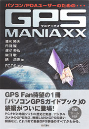 GPS�}�j�A�b�N�X(GPS MANIAXX)