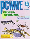 �ŏI���ƂȂ���PC WAVE 1999�N4����