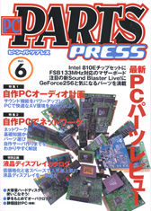 PC PARTS PRESS Vol6