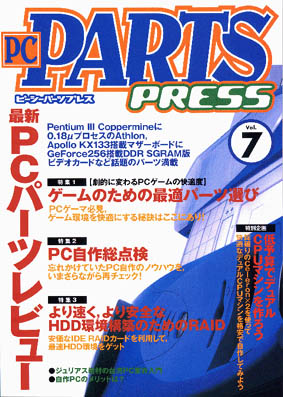 PC PARTS PRESS Vol.7